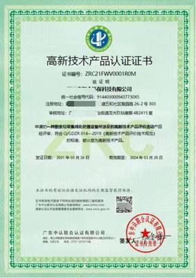 高新技術產品認證證書? 認監委頒發