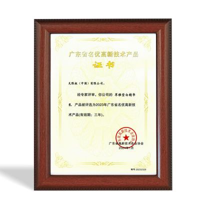 無限極三款產品獲“名優高新技術產品”稱號