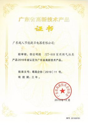 超人多款產品榮獲“廣東省高新技術產品”稱號!