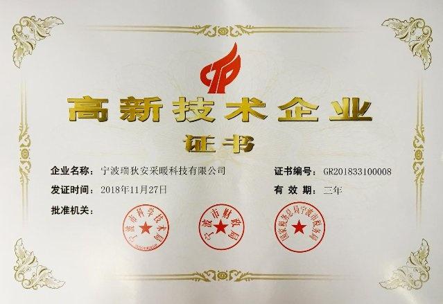 權(quán)威認可!寧波瑞狄安再獲“高新技術(shù)企業(yè)”殊榮