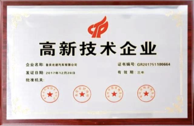 斬獲國家高新技術企業認證,比速汽車當仁不讓