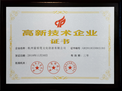 藍鉛筆榮獲國家級“高新技術企業”評定,正式邁入高新技術企業行列