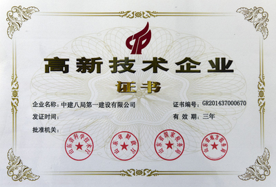 “八一”榮光 --公司再次獲得國家高新技術(shù)企業(yè)認(rèn)定