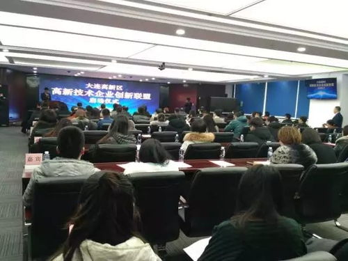 聚焦 大連高新區(qū)舉行 高新技術(shù)企業(yè)創(chuàng)新聯(lián)盟 啟動大會