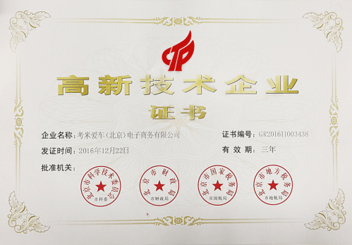 喜訊!好快保榮獲國(guó)家高新技術(shù)企業(yè)認(rèn)證