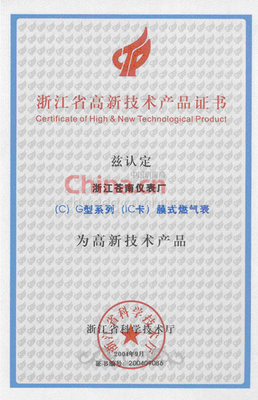 高新技術(shù)產(chǎn)品