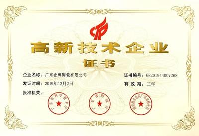 喜訊丨金牌企業榮獲“國家高新技術企業”認定!