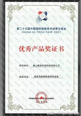 華纖科技子公司-唐山順浩環保科技榮獲"優秀產品獎證書