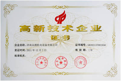 熱烈祝賀眾測機電榮獲“高新技術企業”證書