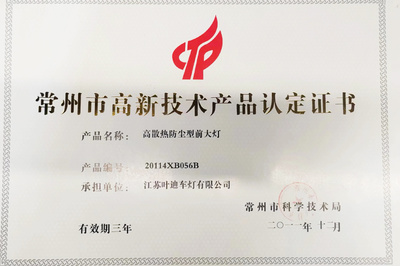 企業榮譽 高新技術認定與核心競爭力提升