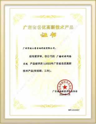 實力認證！迪士普多項系統及產品再獲高新技術殊榮